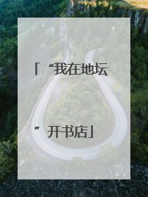 “我在地坛”开书店