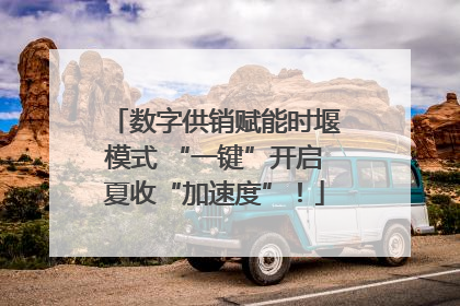 数字供销赋能时堰模式 “一键”开启夏收“加速度”！